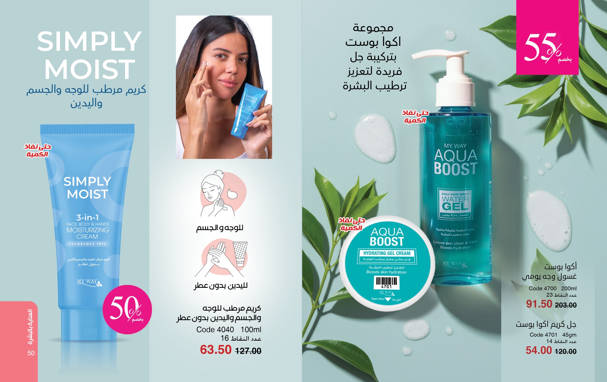 myway offers from 28sep to 2sep 2025 عروض ماى واى من 28 سبتمبر حتى 2 سبتمبر 2025 صفحة رقم 25